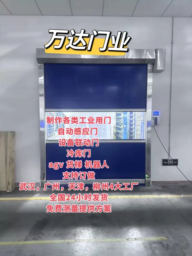 天水货梯联动PVC快速门